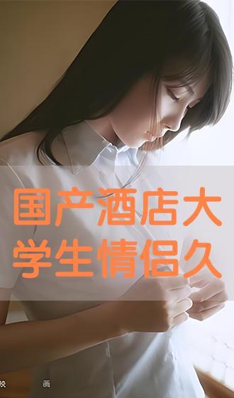 国产情侣在线播放